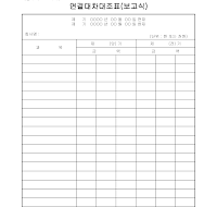 연결대차대조표 (보고식) 연결대차대조표 (보고식)